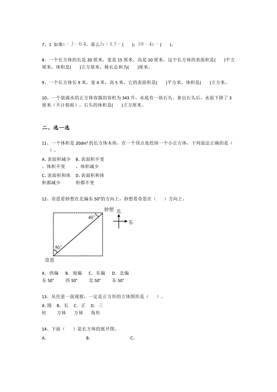 2023-2024学年黑龙江省伊春市小学数学五年级期末深度自测模拟题详细答案和解析_第2页