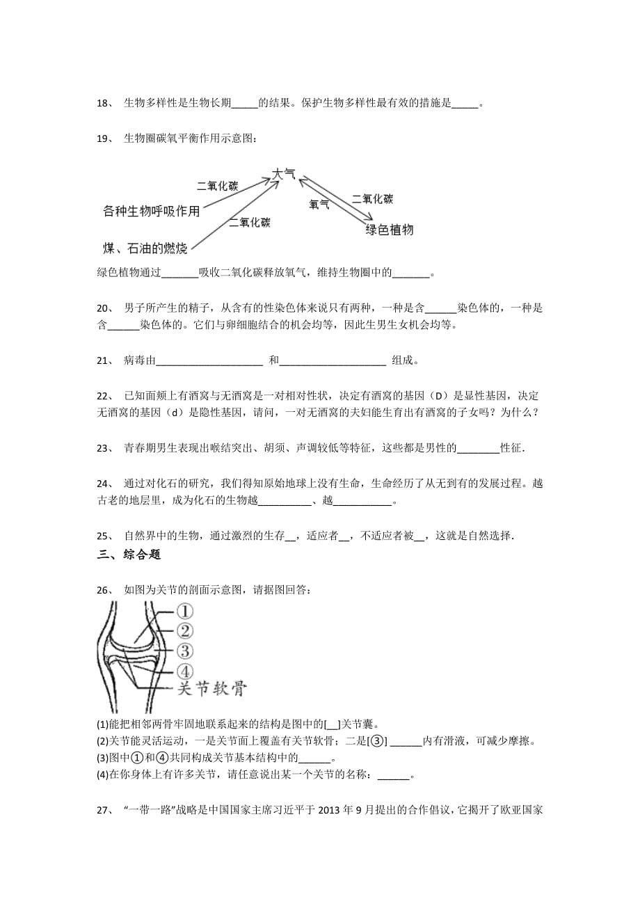 2023-2024学年湖北省宜昌市初中生物八年级期末自测试题详细答案和解析_第5页