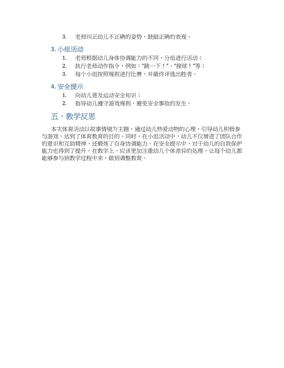 幼儿园小班体育活动说课教案《去动物王国》_第2页