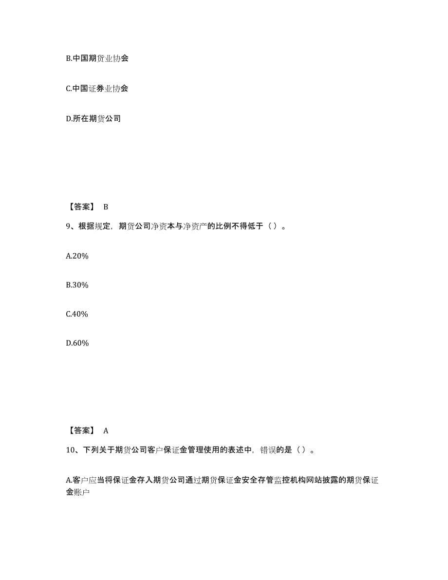 2023年贵州省期货从业资格之期货法律法规强化训练试卷A卷附答案_第5页