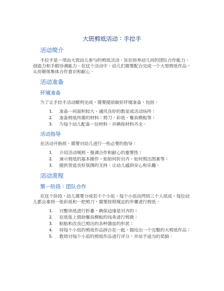 大班剪纸活动：手拉手_第1页