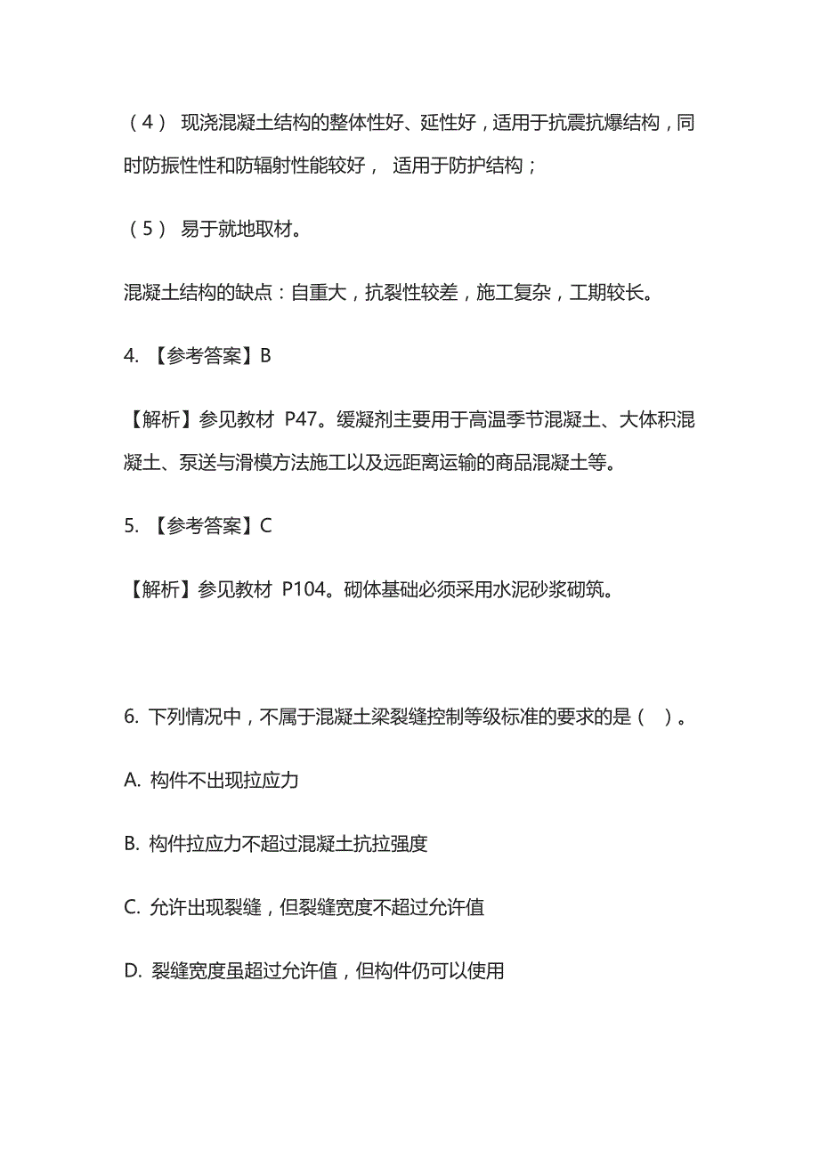 2023一级建造师内部模拟考试《建筑工程管理与实务》含答案_第4页