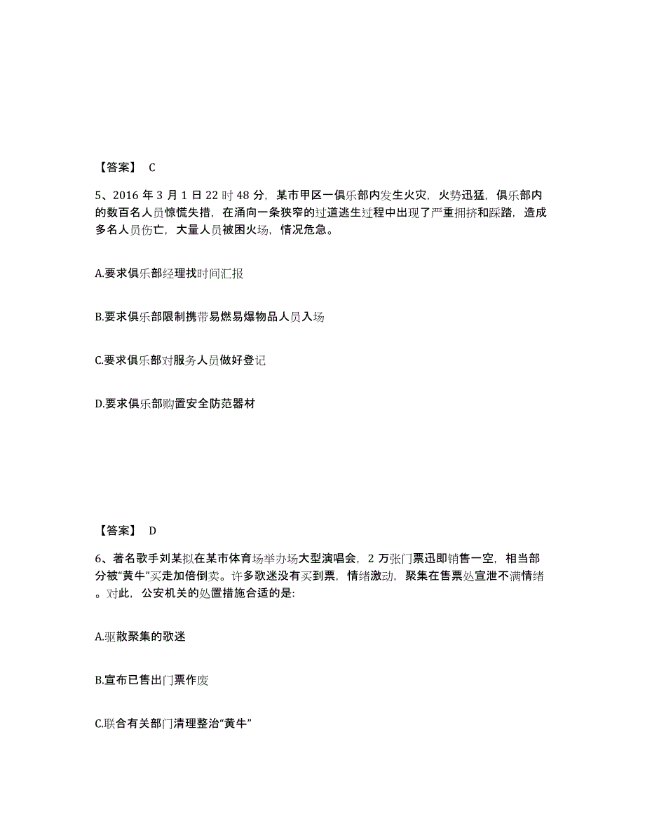 2023年贵州省政法干警 公安之公安基础知识题库与答案_第3页