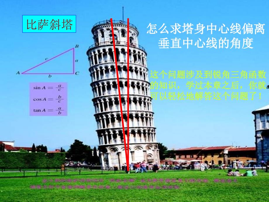 九年级数学锐角三角函数1_第2页