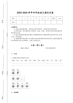 2023-2024学年福建省小学语文四年级期末高分测试题详细参考答案解析