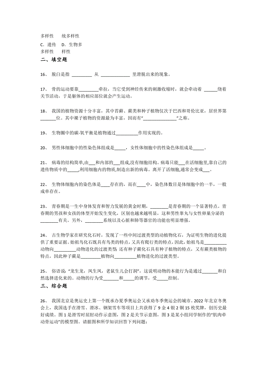 2023-2024学年湖南省长沙市初中生物八年级期末高分考试题详细答案和解析_第4页