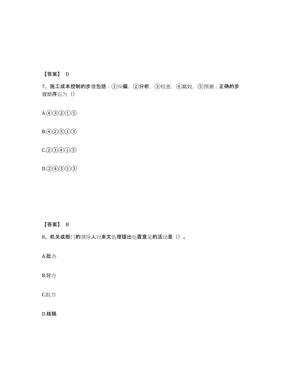 2023年贵州省资料员之资料员基础知识题库及答案_第4页