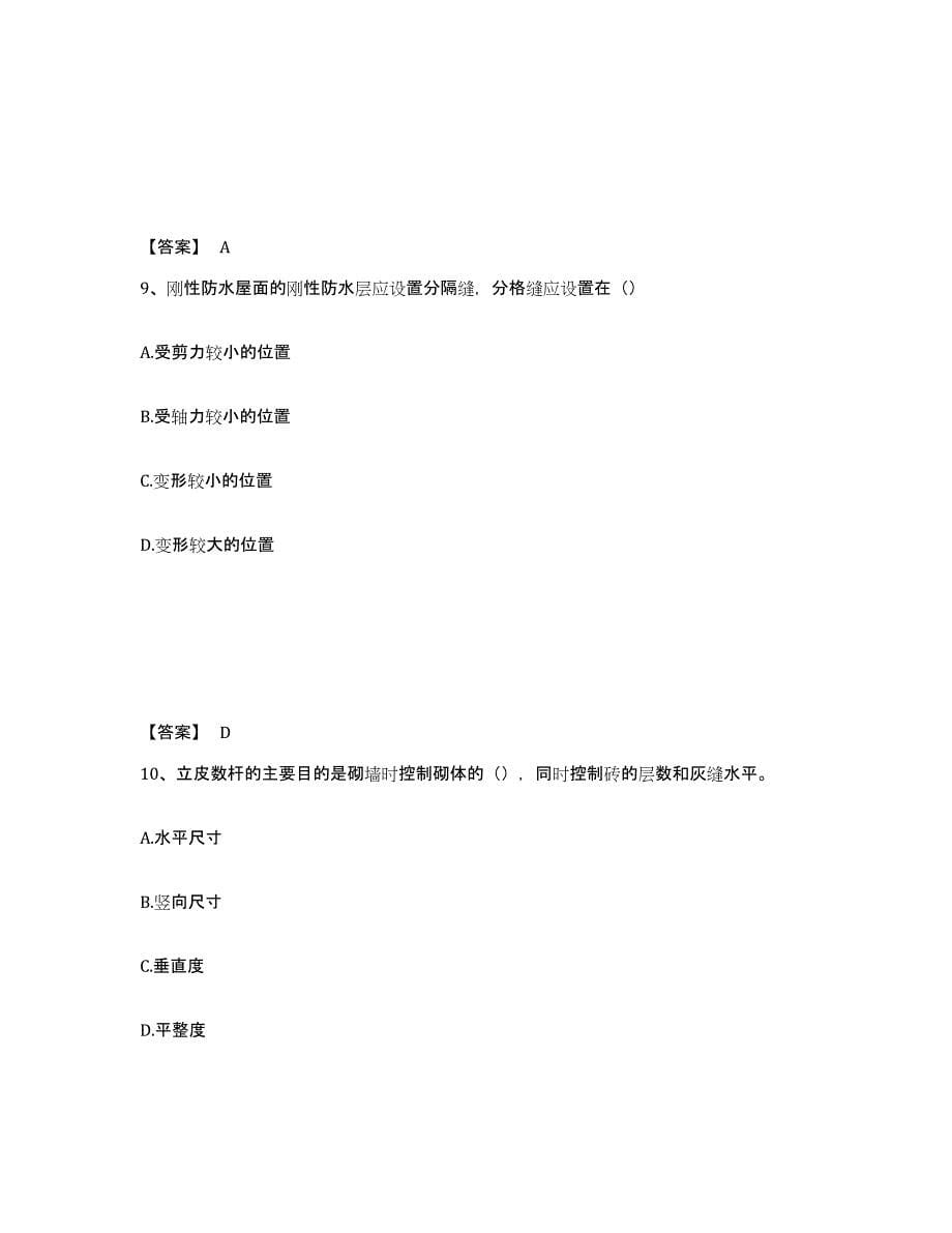 2023年贵州省资料员之资料员基础知识题库及答案_第5页