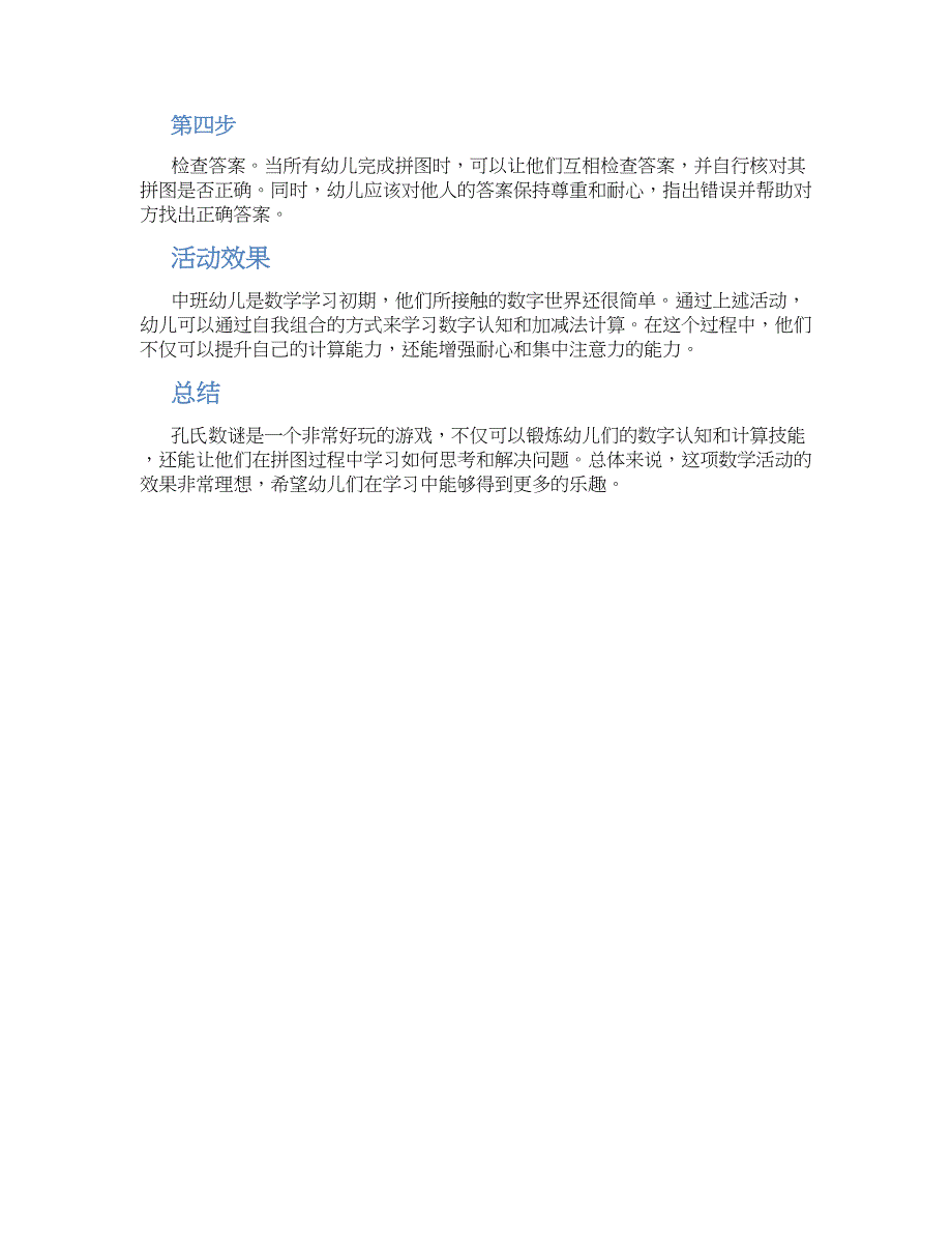 中班数学活动：数块多方法拼图_第2页