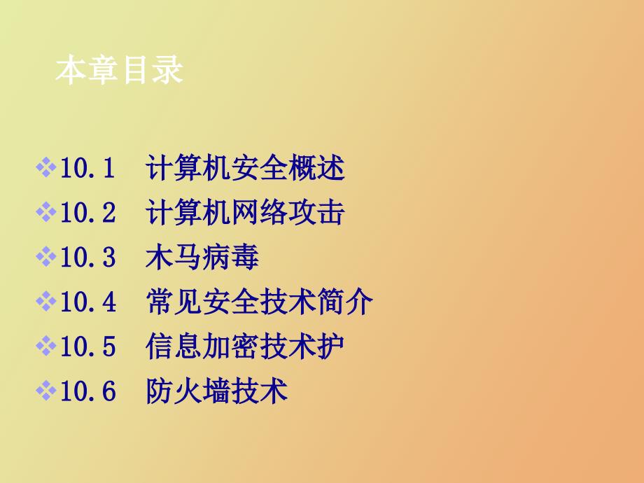 计算机安全技术_第3页