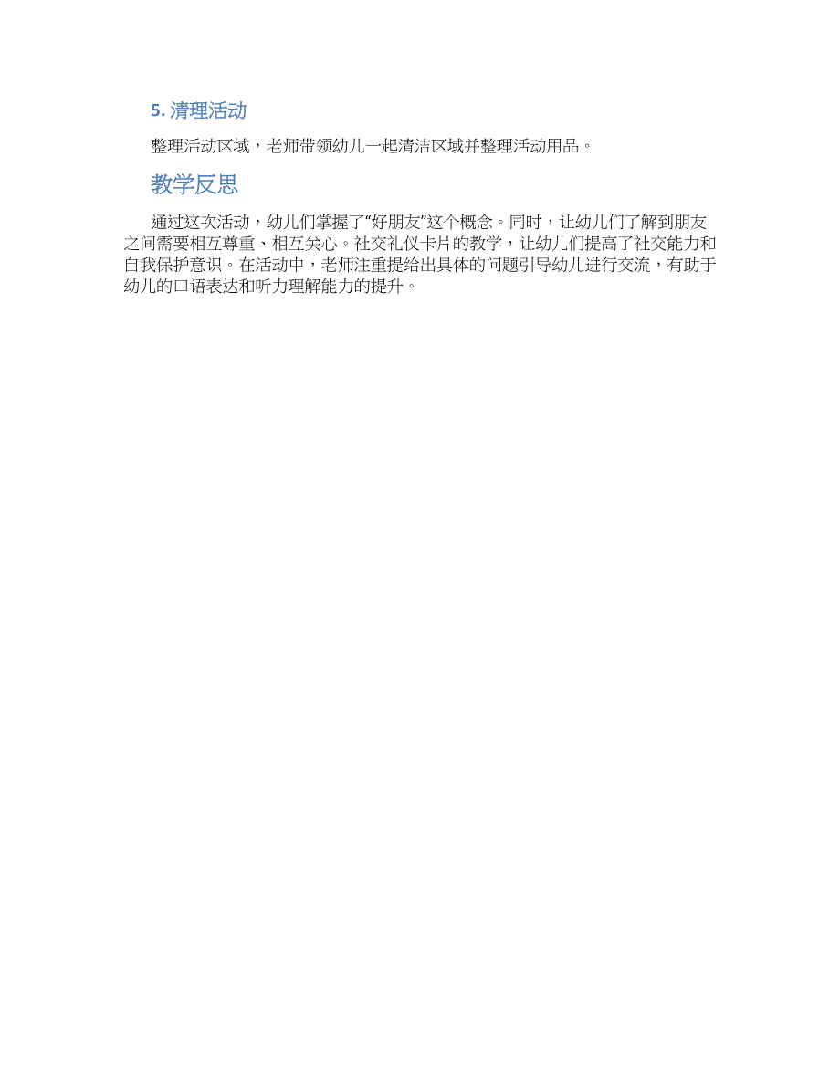 小班教案小班语言活动《你是我的好朋友》_第2页