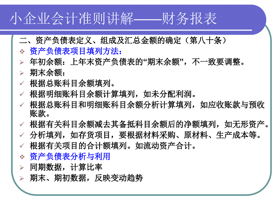 《财务报表课程》PPT课件_第4页