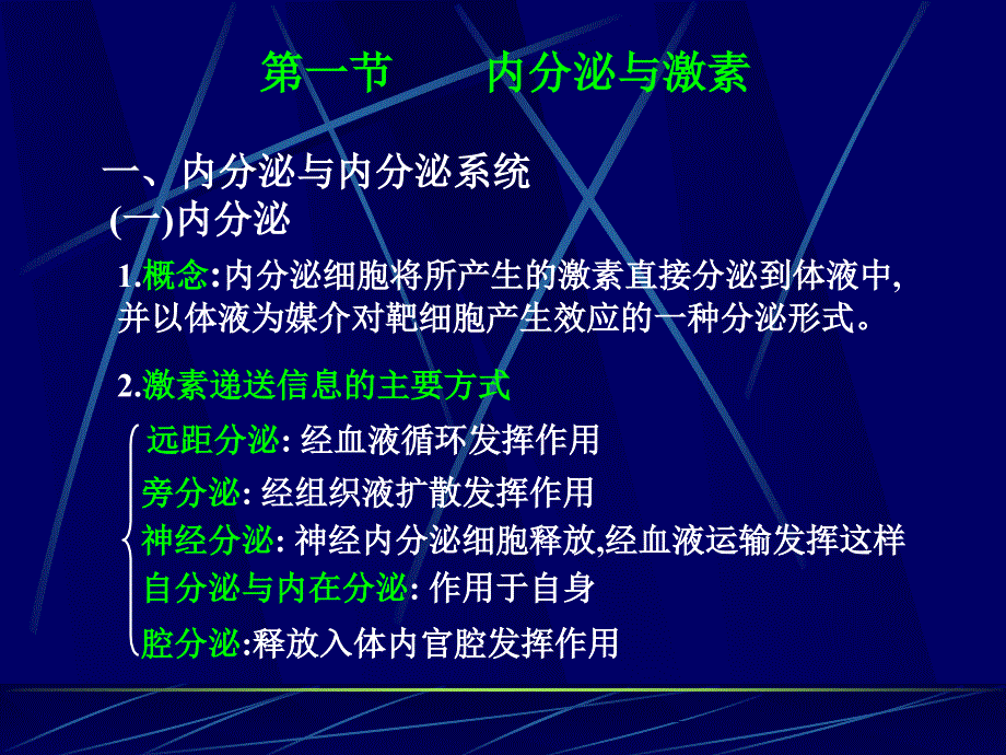 内分泌系统南华大学.ppt_第2页