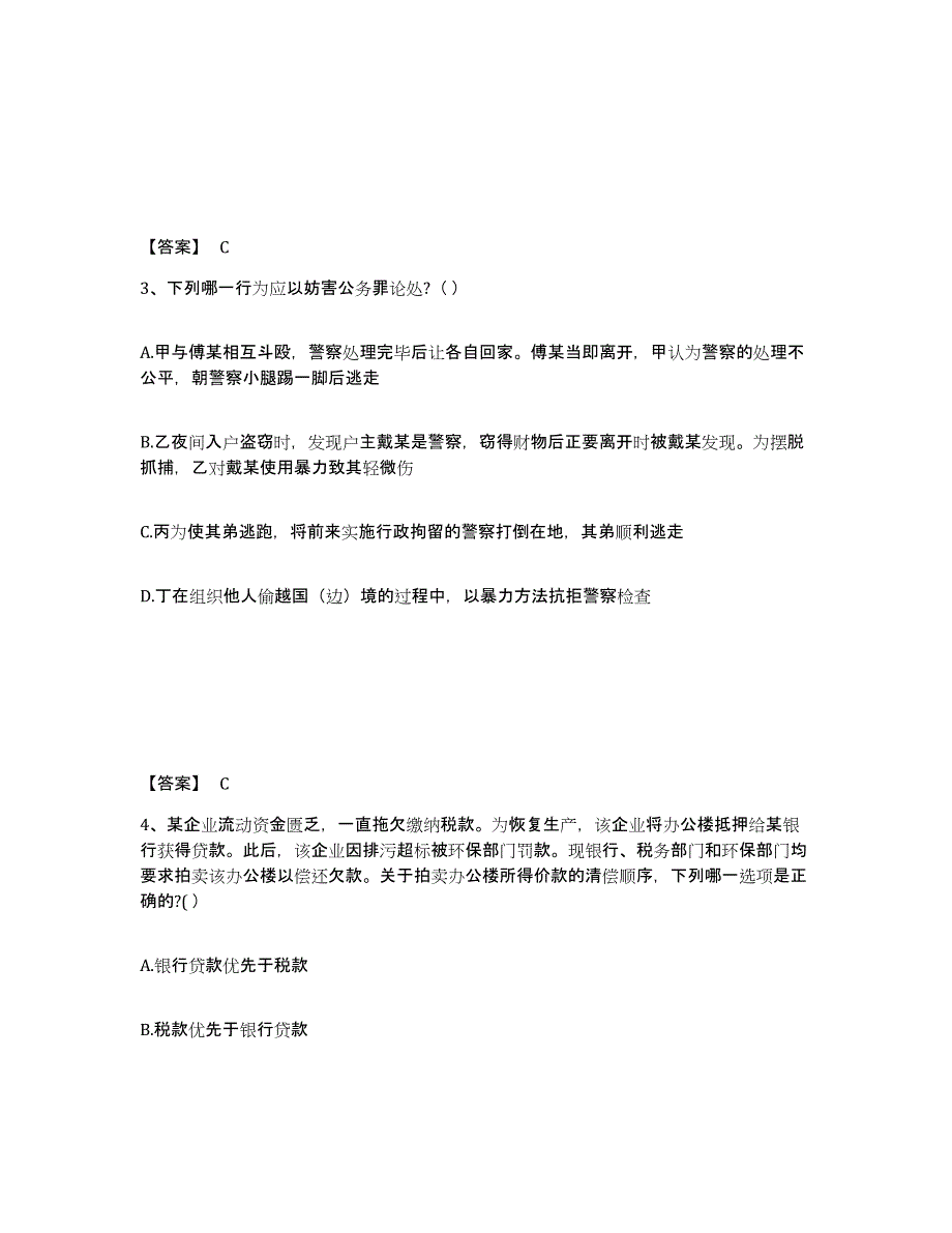 2023年贵州省国家电网招聘之法学类通关提分题库(考点梳理)_第2页