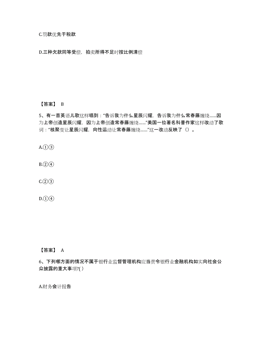 2023年贵州省国家电网招聘之法学类通关提分题库(考点梳理)_第3页