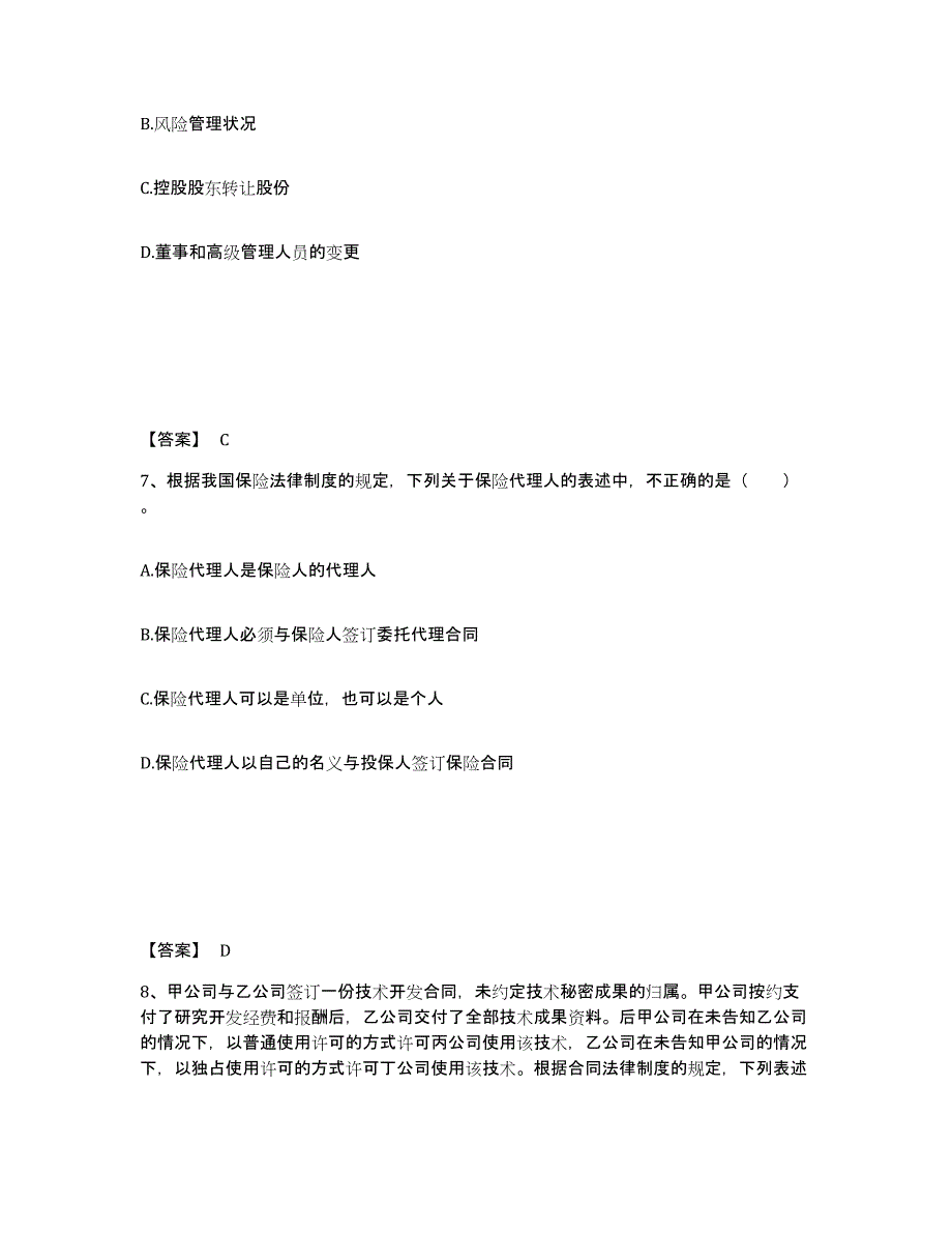 2023年贵州省国家电网招聘之法学类通关提分题库(考点梳理)_第4页