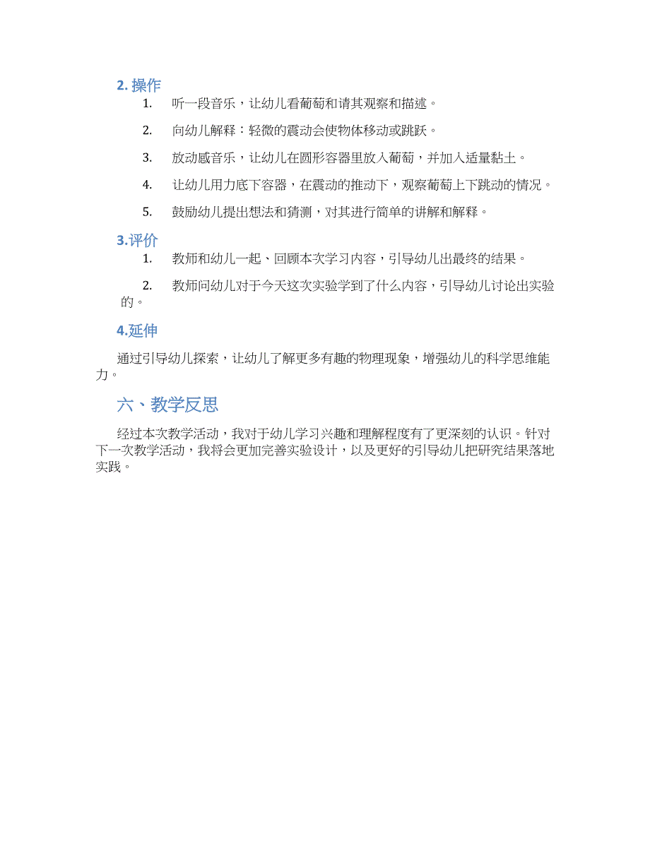 中班科学活动教案《会跳舞的葡萄》_第2页