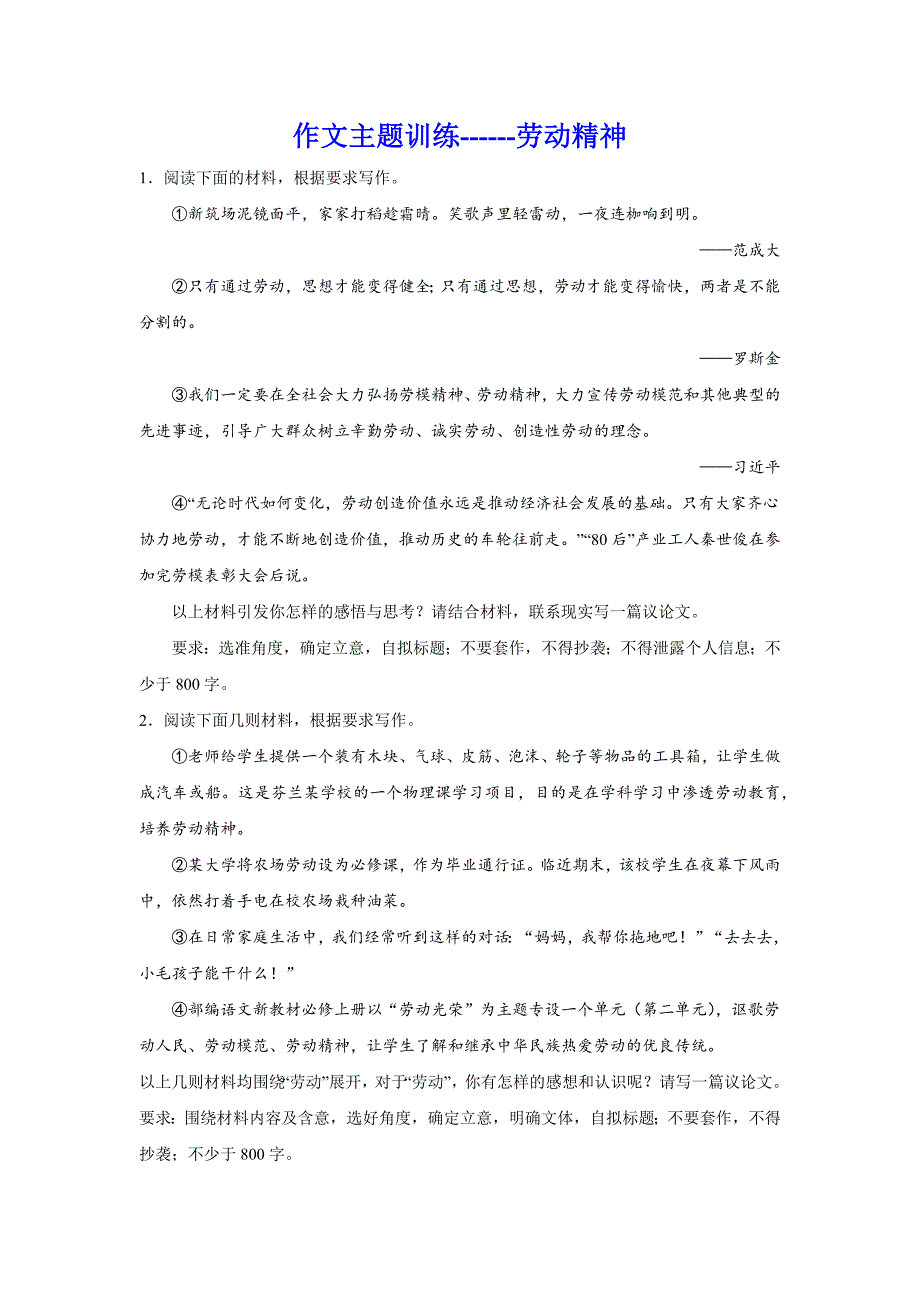 2024届高考语文复习：作文主题训练劳动精神（含解析）_第1页