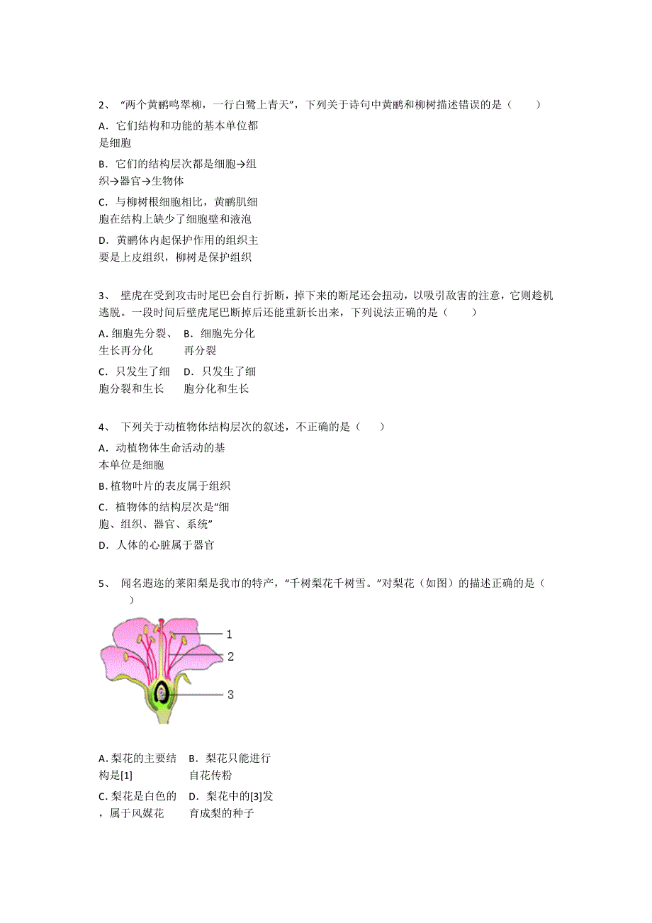 2023-2024学年山东省滨州市初中生物九年级期末自我评估题详细答案和解析_第2页