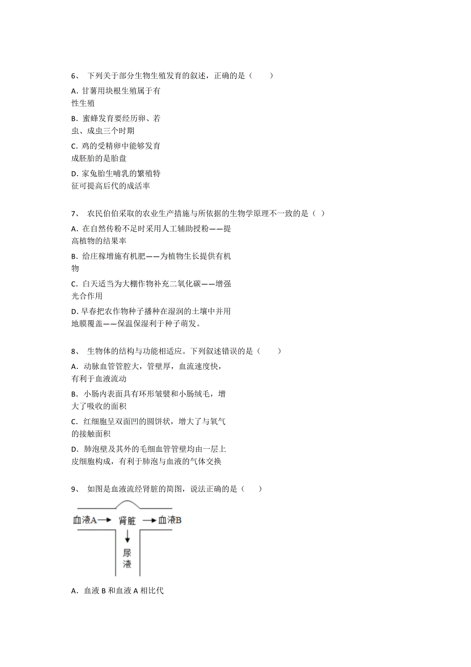 2023-2024学年山东省滨州市初中生物九年级期末自我评估题详细答案和解析_第3页