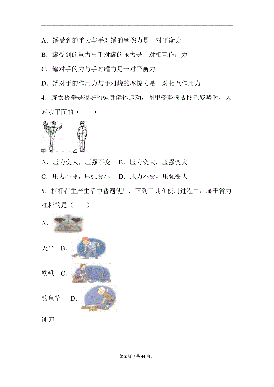 河北省2023年八年级物理下学期期末模拟试卷及答案（五）_第2页