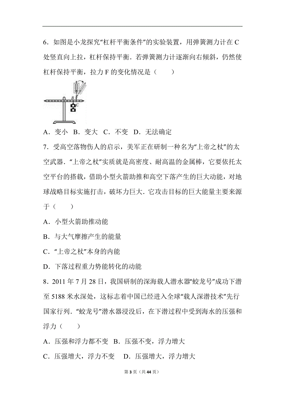 河北省2023年八年级物理下学期期末模拟试卷及答案（五）_第3页