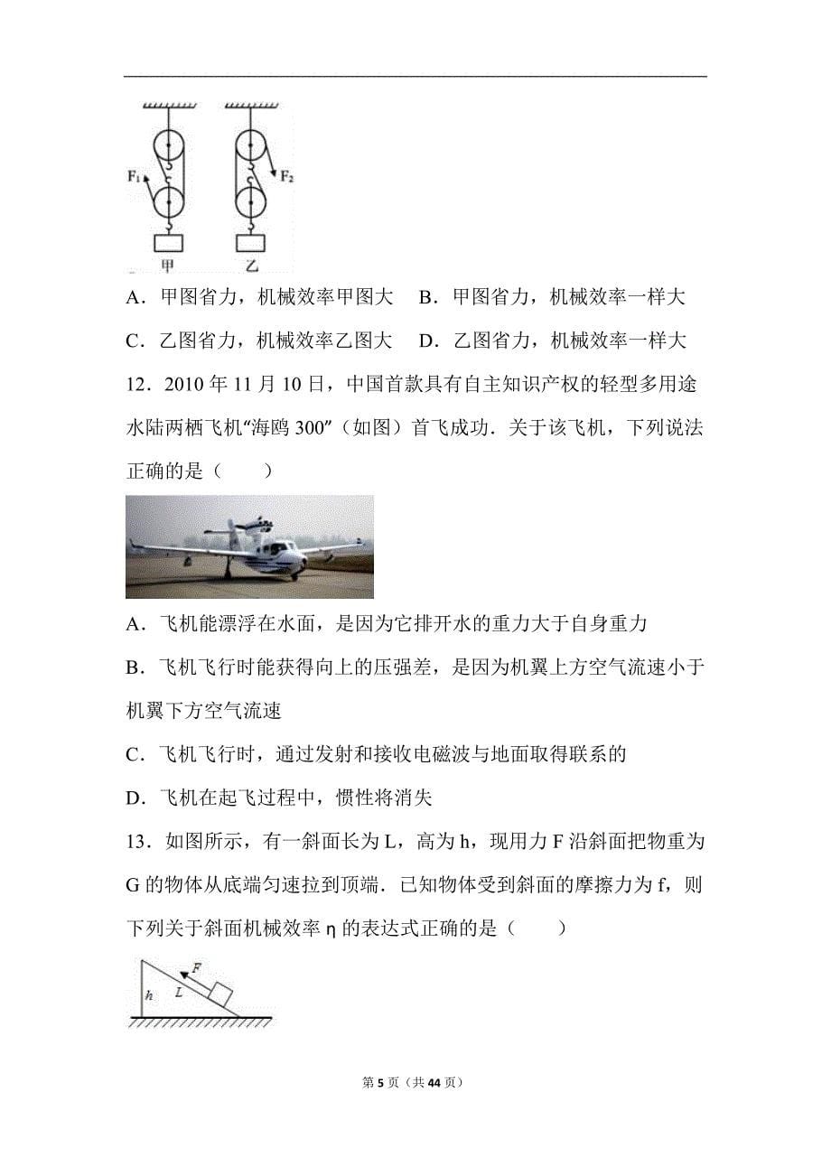 河北省2023年八年级物理下学期期末模拟试卷及答案（五）_第5页