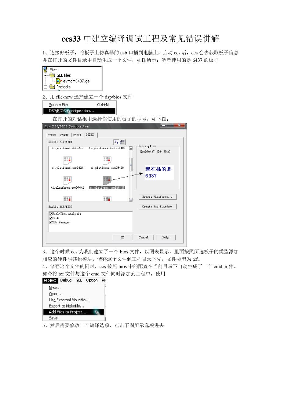 ccs33中建立编译调试工程及常见错误讲解_第1页