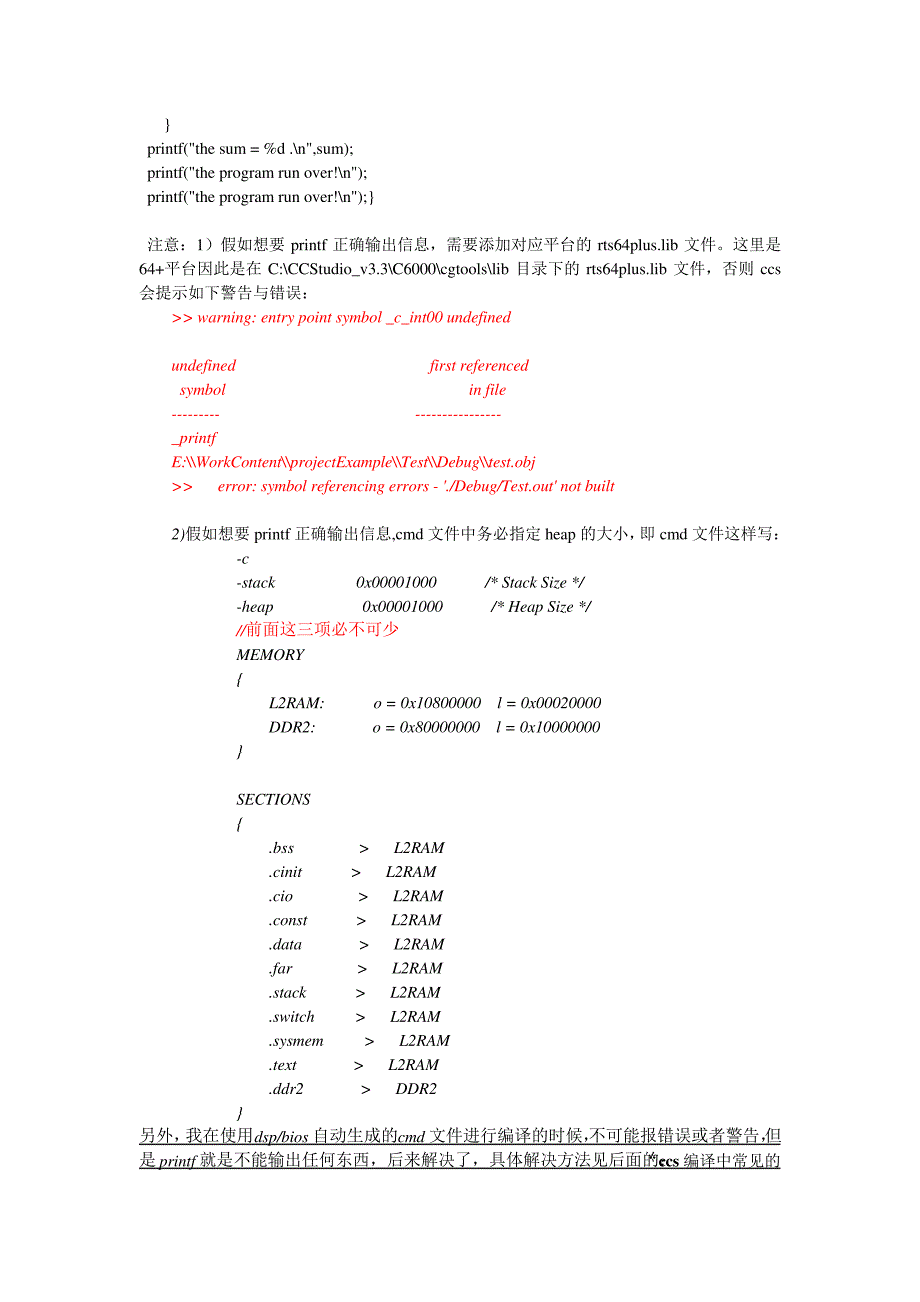 ccs33中建立编译调试工程及常见错误讲解_第3页