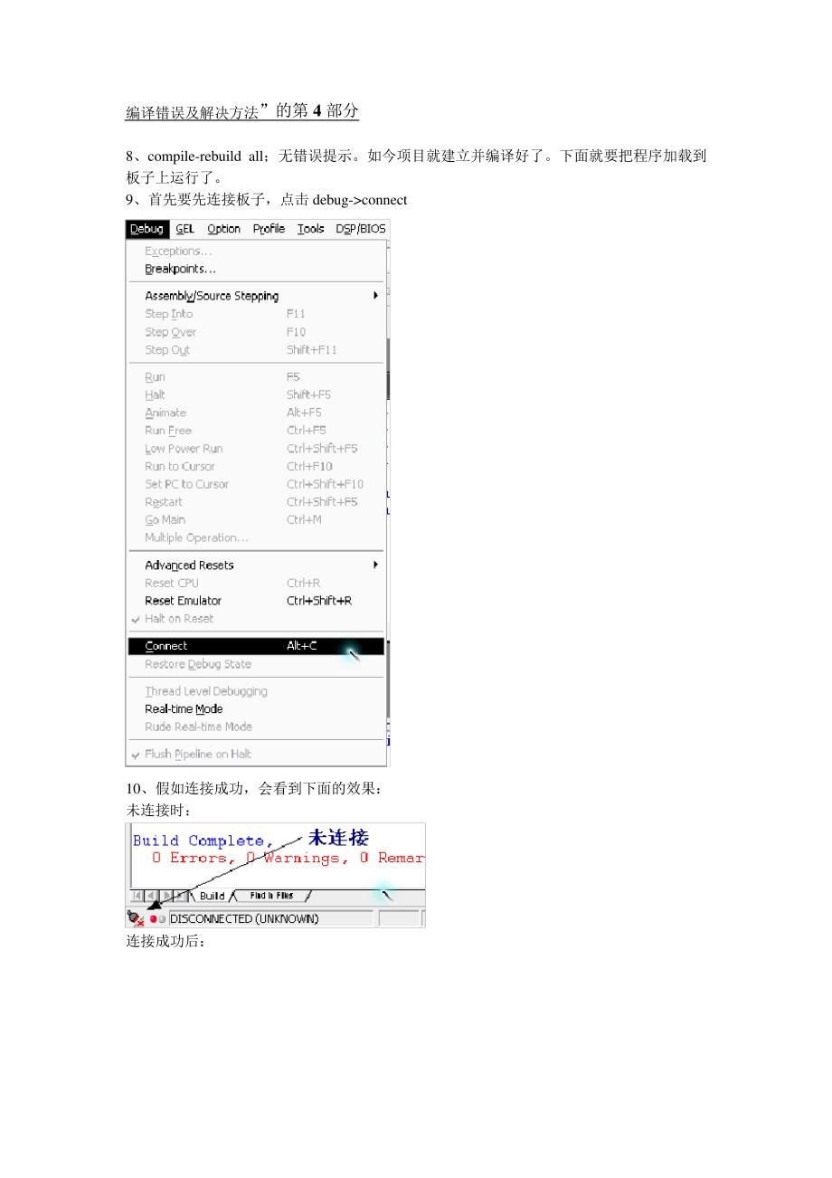 ccs33中建立编译调试工程及常见错误讲解_第4页