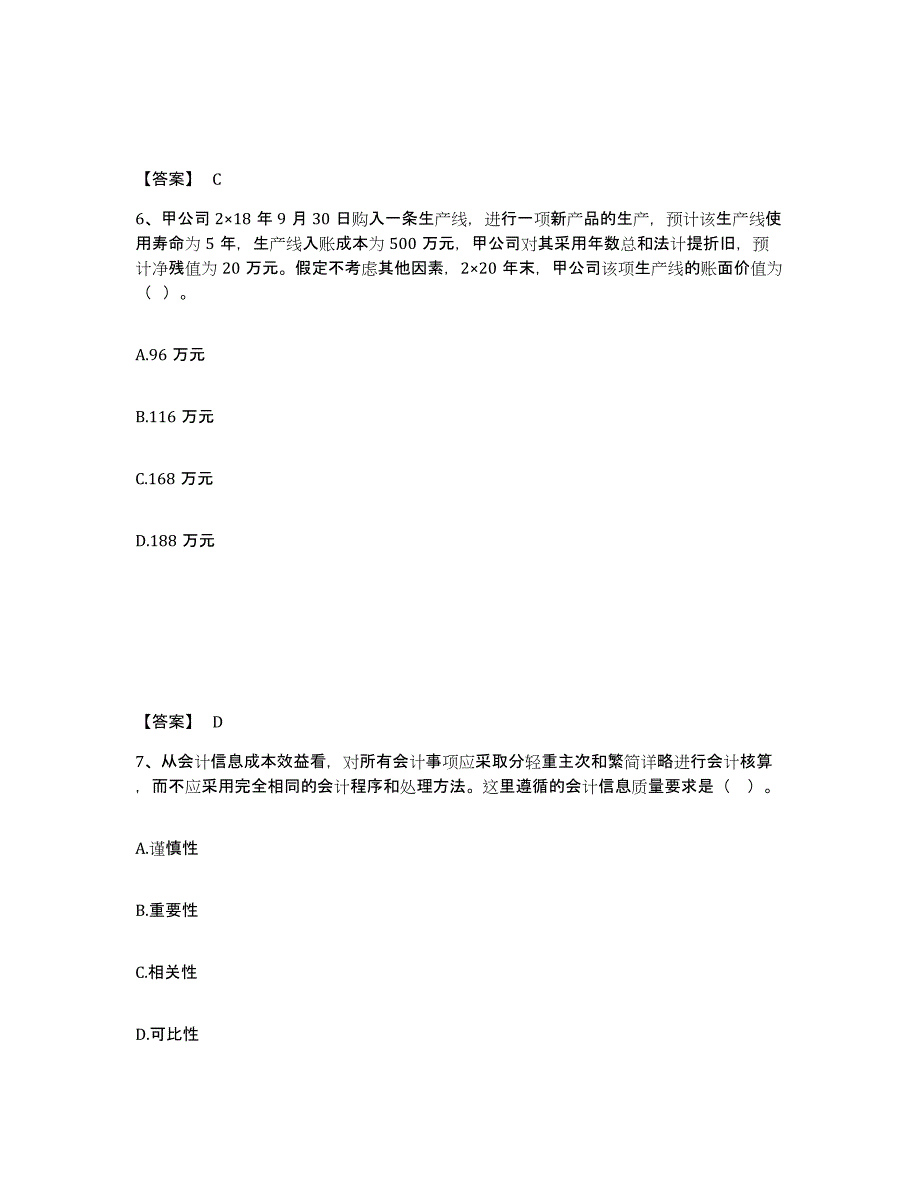 2023年贵州省注册会计师之注册会计师会计通关试题库(有答案)_第4页