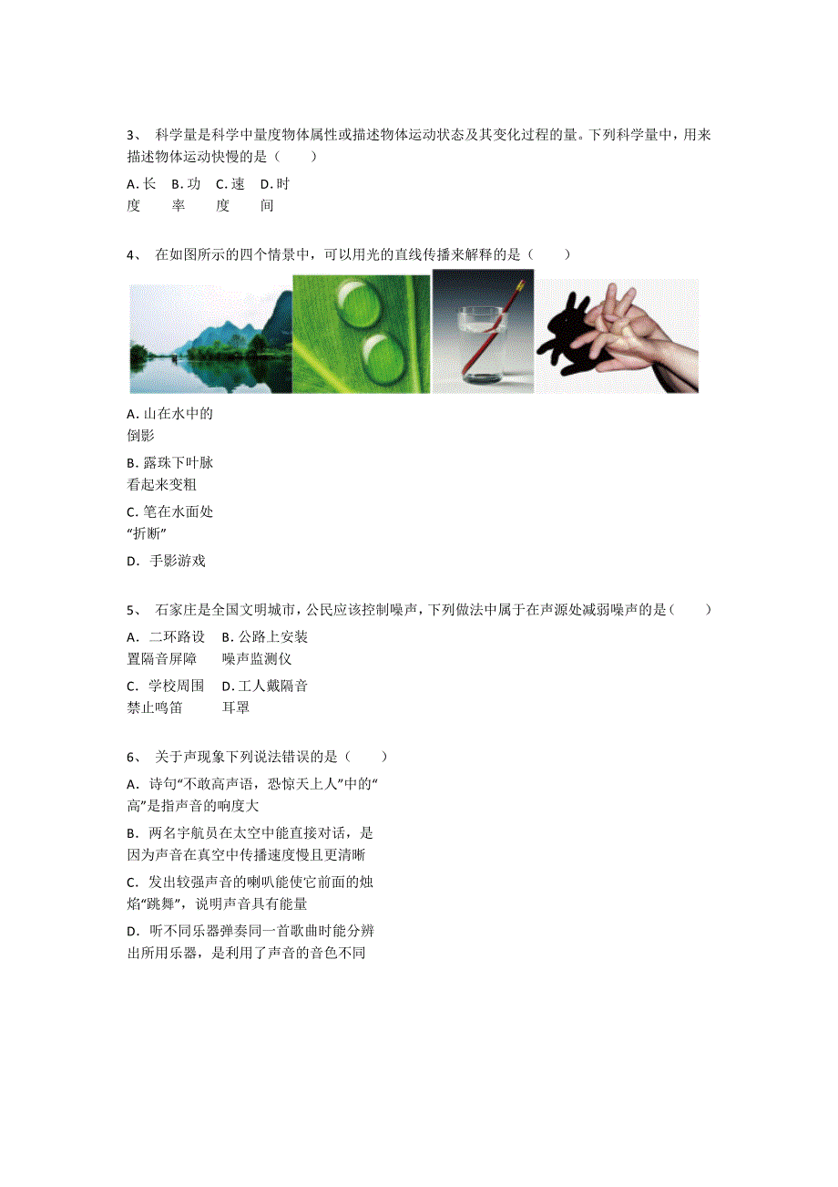 2023-2024学年江苏省南通市初中物理八年级期末模考考试题详细答案和解析_第2页