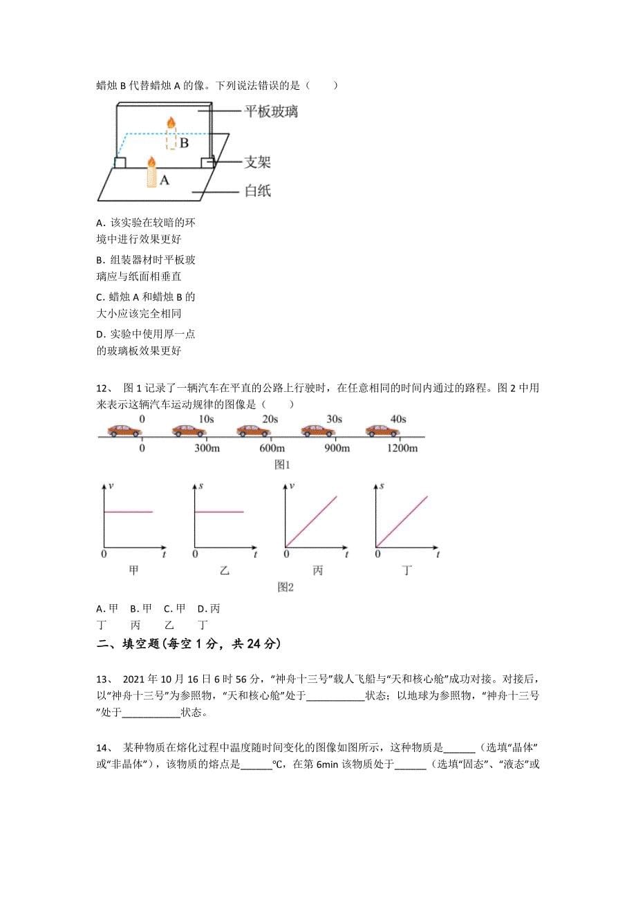 2023-2024学年江苏省南通市初中物理八年级期末模考考试题详细答案和解析_第5页