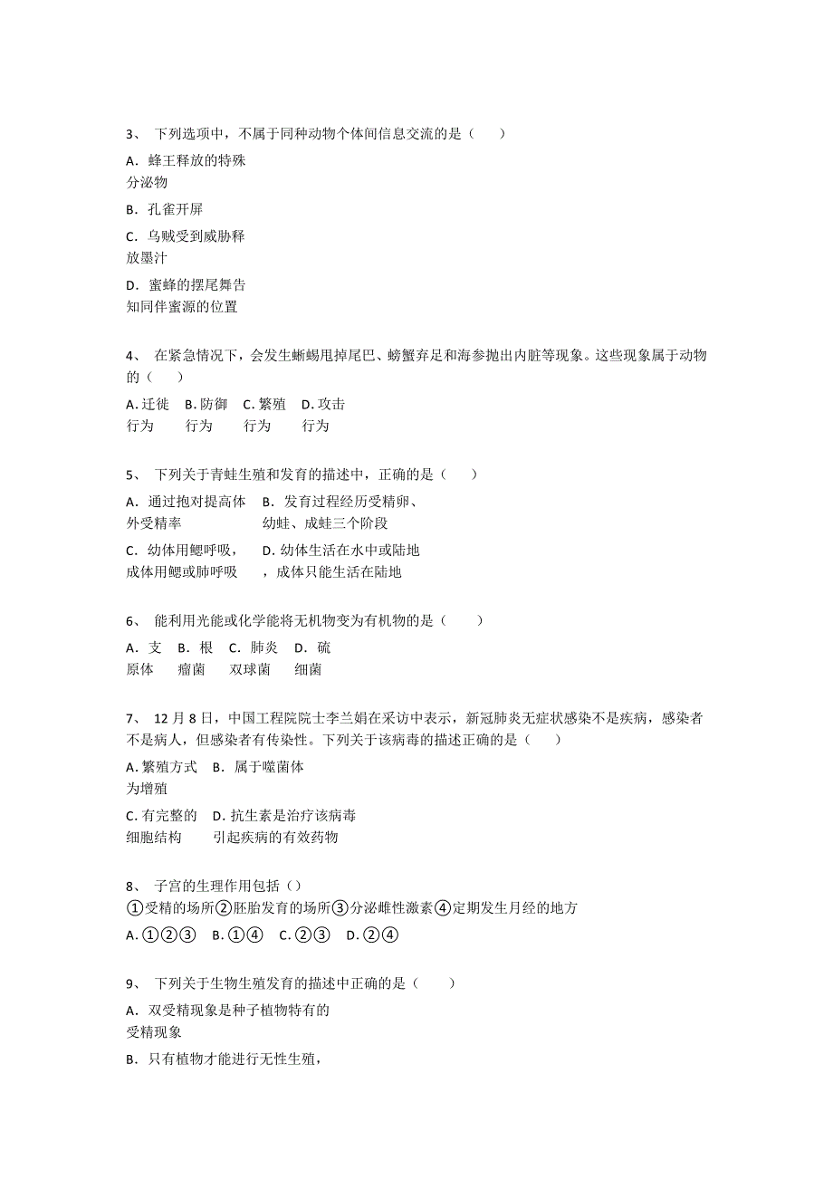 2023-2024学年广东省清远市初中生物八年级期末高分提分卷详细答案和解析_第2页