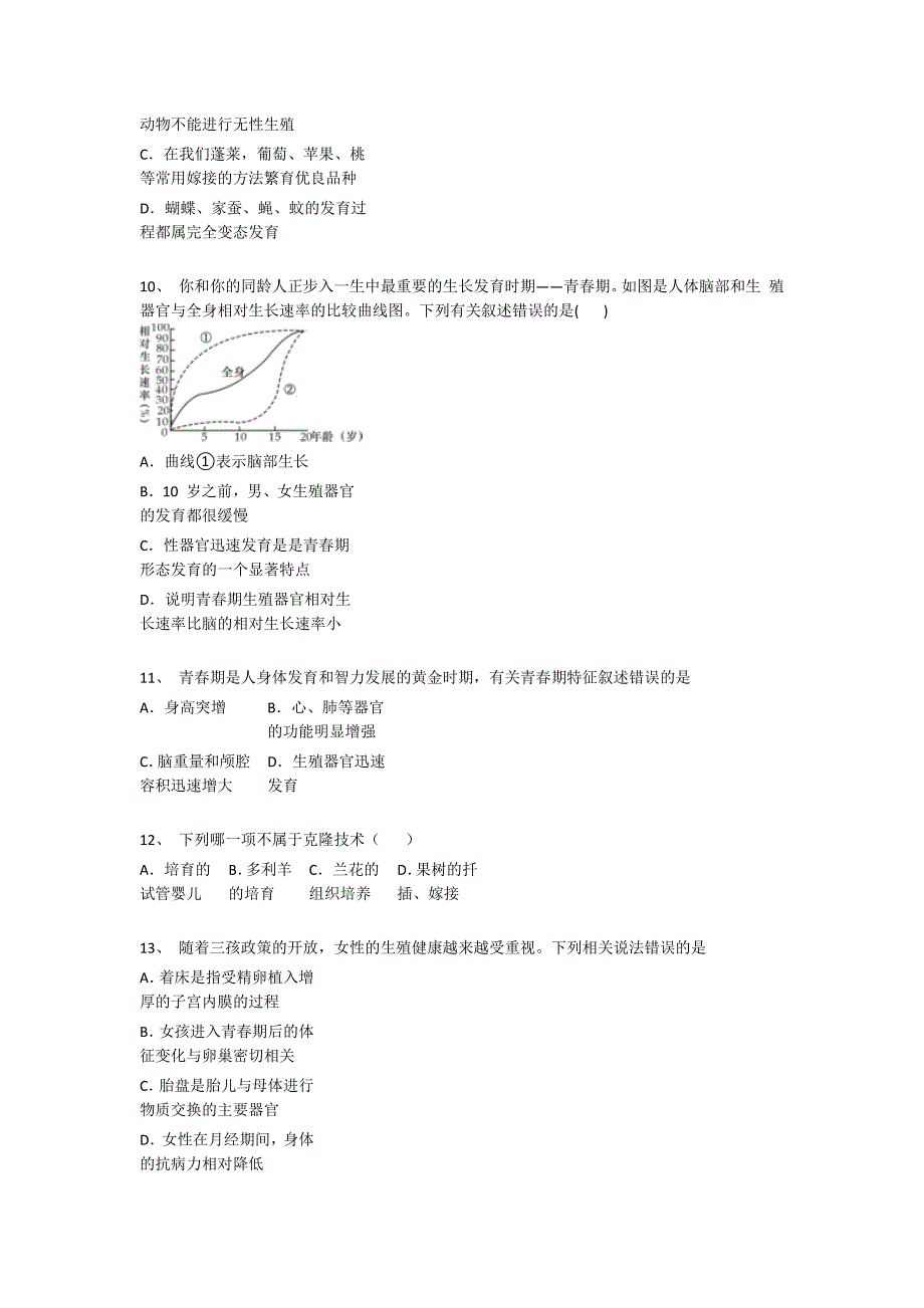 2023-2024学年广东省清远市初中生物八年级期末高分提分卷详细答案和解析_第3页