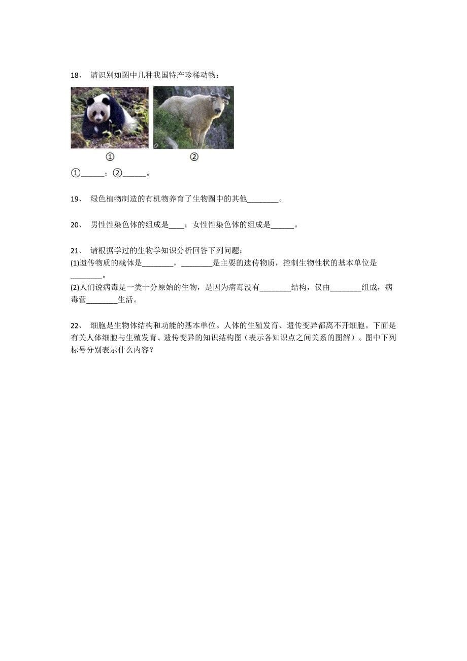 2023-2024学年广东省清远市初中生物八年级期末高分提分卷详细答案和解析_第5页