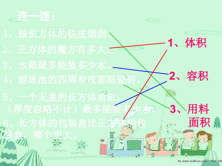 2022年五年级数学下册4.4长方体正方体体积课件8沪教版_第3页