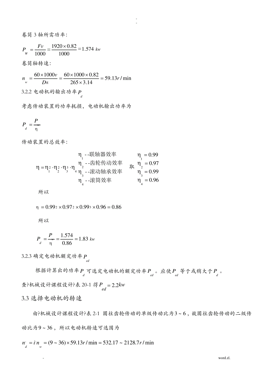 二级减速器课程设计报告说明书_第3页