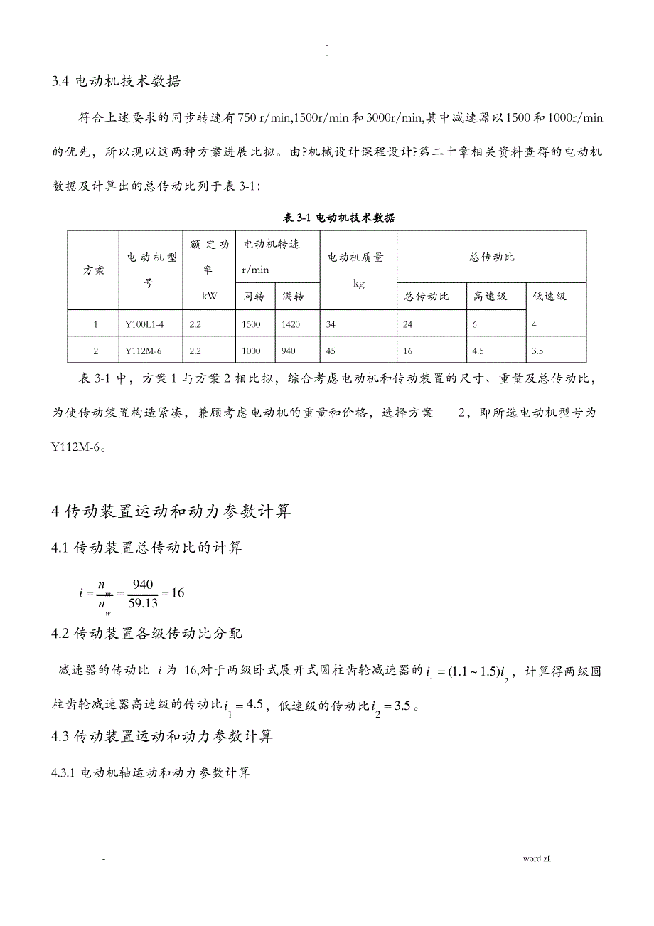 二级减速器课程设计报告说明书_第4页