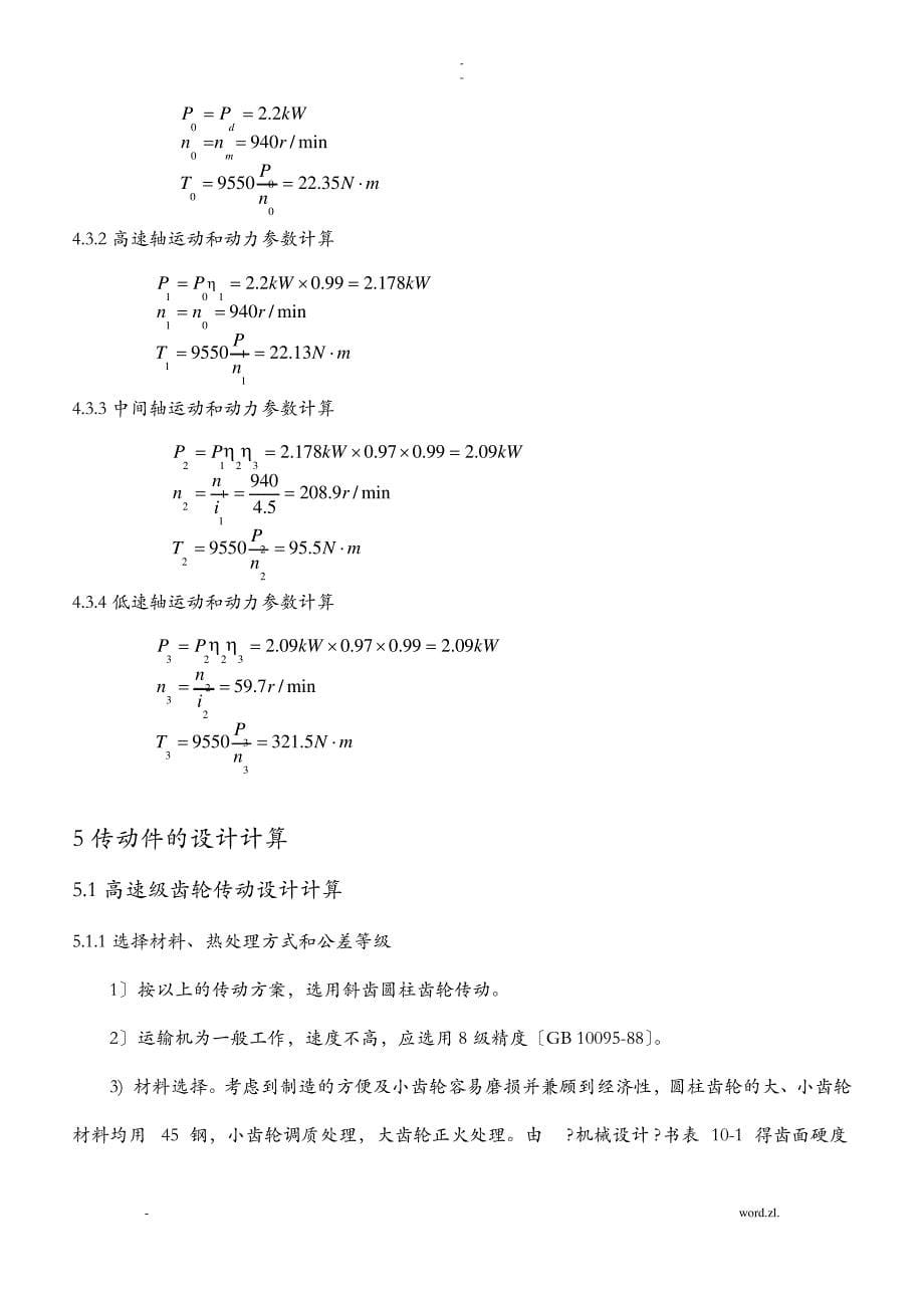 二级减速器课程设计报告说明书_第5页