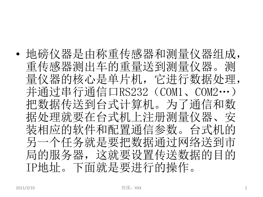 地磅仪器控件安装与配置PPT参考课件_第2页