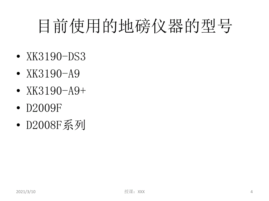 地磅仪器控件安装与配置PPT参考课件_第4页