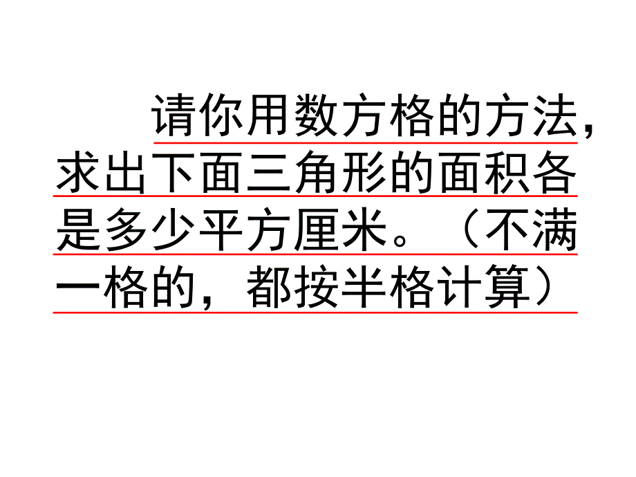 《三角形面积计算》课件(3)_第2页