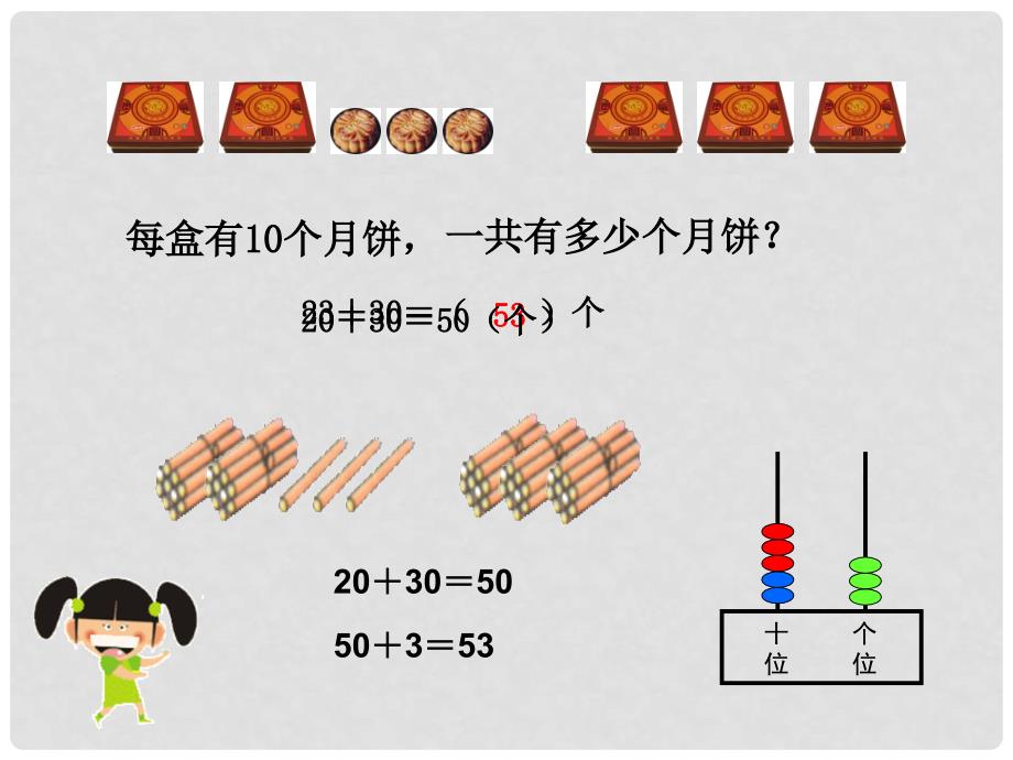 一年级数学下册 两位数加整十数、一位数课件 西师大版_第4页