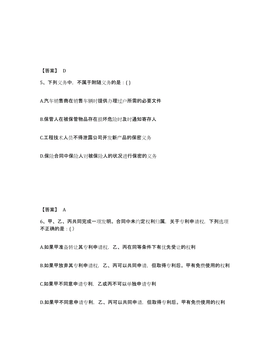 2023年贵州省国家电网招聘之法学类每日一练试卷A卷含答案_第3页