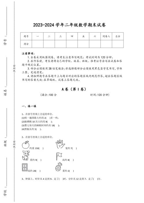 2023-2024学年江苏省江阴市小学数学二年级期末模考测试题详细答案和解析