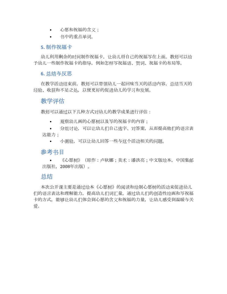 大班语言公开课教案《心愿树》--实用_第2页