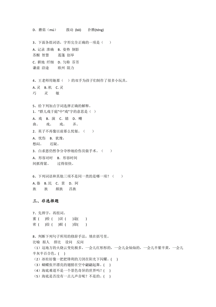 2023-2024学年山东省平度市小学语文三年级期末提升模拟题详细参考答案解析_第2页