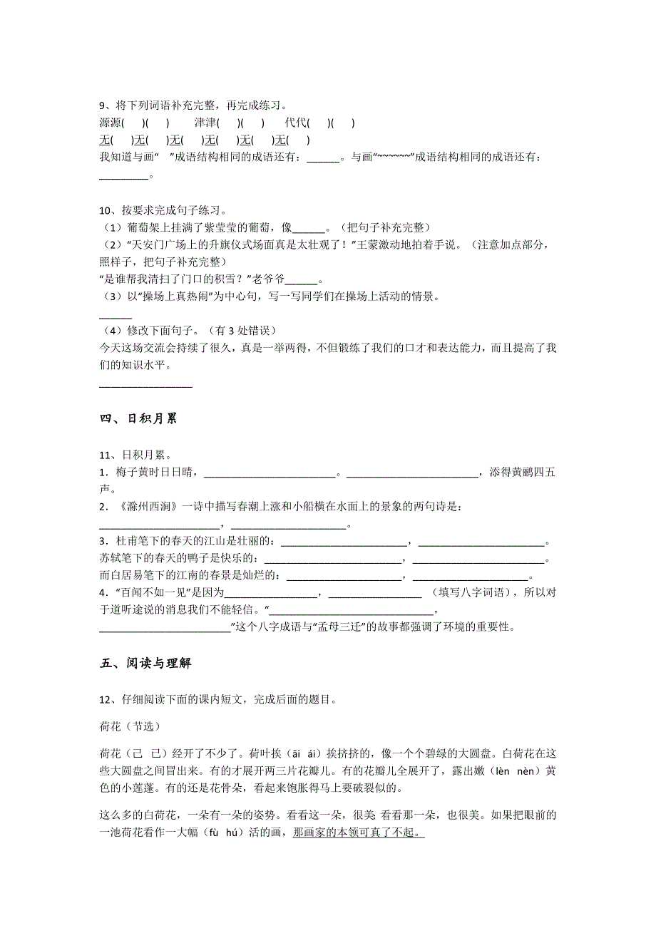 2023-2024学年山东省平度市小学语文三年级期末提升模拟题详细参考答案解析_第3页