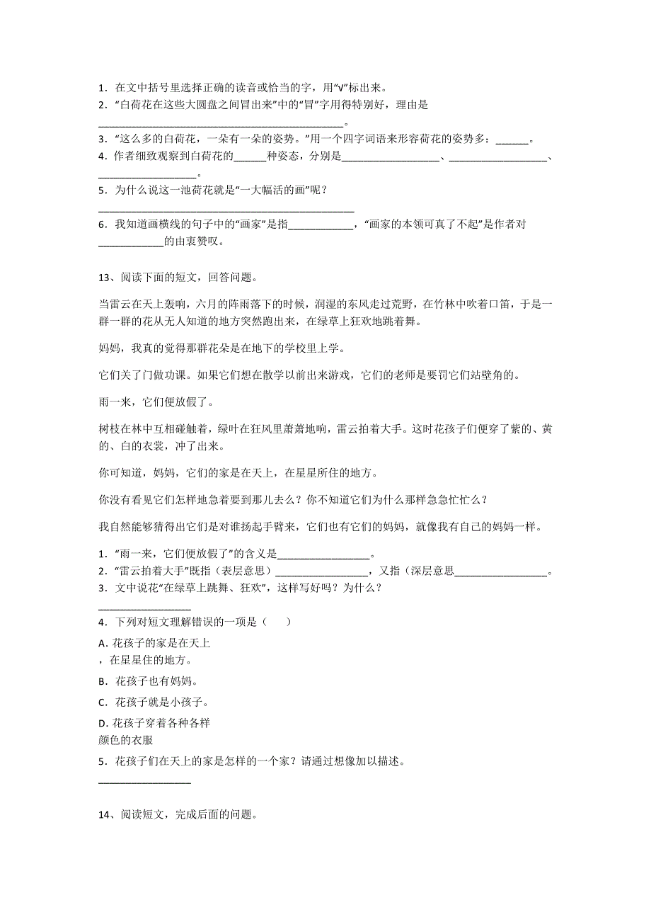 2023-2024学年山东省平度市小学语文三年级期末提升模拟题详细参考答案解析_第4页